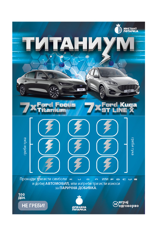 Среќата ја одбра Битола — нов автомобил FORD KUGA од инстант лозот „Титаниум“ на Државна лотарија!